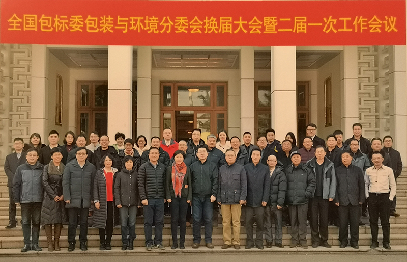 全國包裝標準化技術(shù)委員委員 全國包裝標準化技術(shù)委員委員