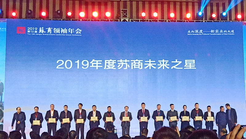 王天佑董事長(zhǎng)榮獲2019年度蘇商未來(lái)之星 王天佑董事長(zhǎng)榮獲2019年度蘇商未來(lái)之星